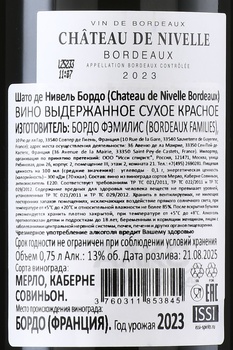 Chateau de Nivelle Bordeaux - вино Шато де Нивель Бордо 0.75 л красное сухое