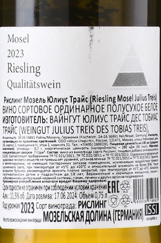 Julius Treis Riesling Mosel - вино Юлиус Трайс Рислинг Мозель 0.75 л белое полусухое