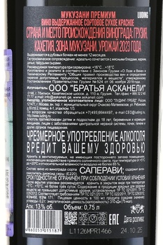 Mukuzani Premium Askaneli Brothers - вино Мукузани Премиум Братья Асканели 0.75 л красное сухое