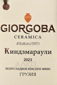 Kindzmarauli Giorgoba - вино Киндзмараули серия Гиоргоба Керамика 0.75 л красное полусладкое