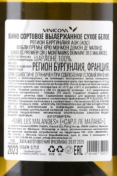 Domaine des Malandes Chablis Premier Cru Montmains - вино Шабли Премье Крю Монмэн Домэн де Маланд 0.75 л белое сухое