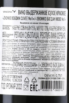 Zvonko Bogdan Cuvee №1 - вино Звонко Богдан Кюве №1 0.75 л красное сухое