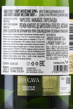 Roger Goulart Reserva Brut Cava DO - игристое вино Рожер Гуларт Резерва Брют Кава 0.75 л