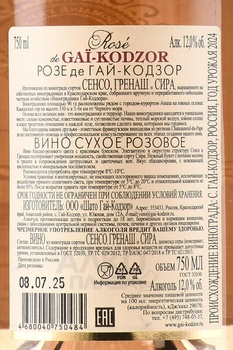 Rose de Gai-Kodzor - вино Розе Гай-Кодзор 0.7 л розовое сухое
