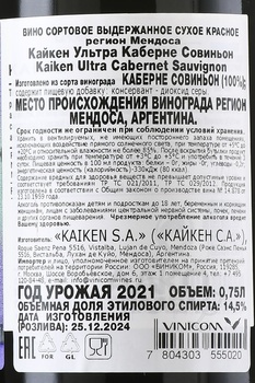 Kaiken Ultra Cabernet Sauvignon - вино Кайкен Ультра Каберне Совиньон 0.75 л