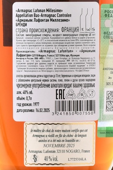 Lafontan Millesime 1977 - арманьяк Лафонтан Миллезим 1977 года 0.7 л
