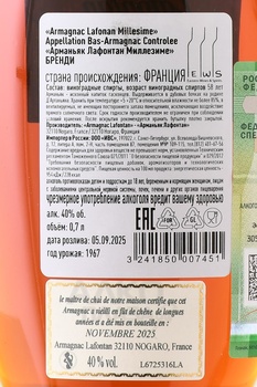 Lafontan Millesime 1967 - арманьяк Лафонтан Миллезим 1967 года 0.7 л
