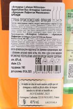 Lafontan Millesime 1981 - арманьяк Лафонтан Миллезим 1981 года 0.7 л