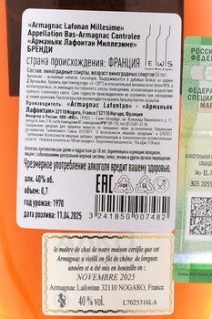 Lafontan Millesime 1970 - арманьяк Лафонтан Миллезим 1970 года 0.7 л