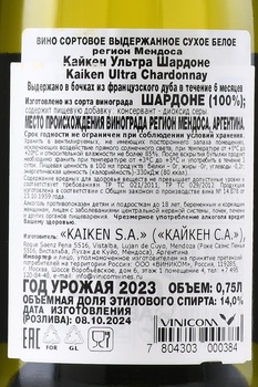 Kaiken Ultra Chardonnay - вино Кайкен Ультра Шардоне 0.75 л