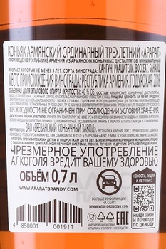 Коньяк Арарат 3 звездочки 0.7 л