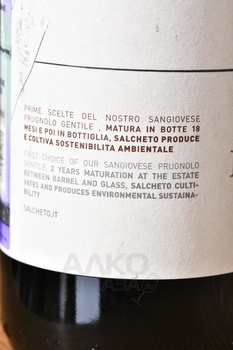 Salcheto Nobile di Montepulciano DOCG - вино Салькето Нобиле ди Монтепульчано 0.75 л красное сухое