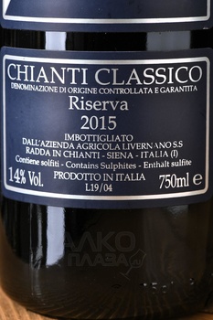 Livernano Chianti Classico Riserva DOCG - вино Ливернано Кьянти Классико ДОКГ Ризерва 2015 год 0.75 л сухое красное