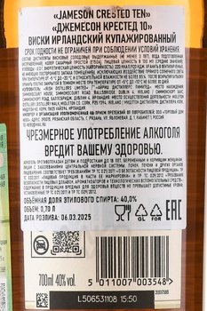 Jameson Crested - виски Джемесон Крестед 0.7 л