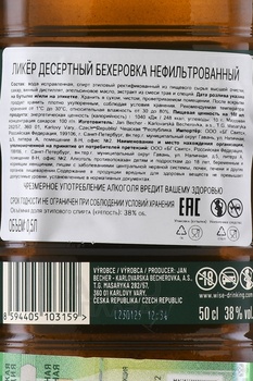 Becherovka Unfiltered - ликер Бехеровка Нефильтрованный 0.5 л