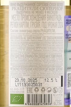 Chateau Mukhrani Rkatsiteli - вино Шато Мухрани Ркацители 0.75 л белое сухое