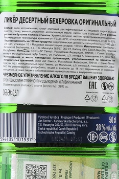 Becherovka - ликер Бехеровка 0.5 л