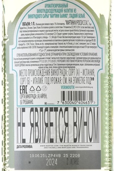 Martini Bianco - вермут Мартини Бьянко 1 л