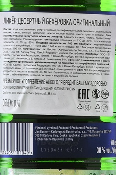 Becherovka - ликер Бехеровка 0.7 л