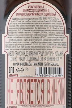 Martini Rosso - вермут Мартини Россо 1 л