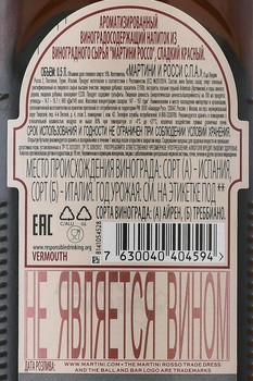 Martini Rosso - вермут Мартини Россо 0.5 л