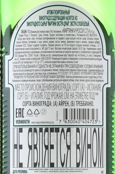 Martini Extra Dry - вермут Мартини Экстра Драй 1 л