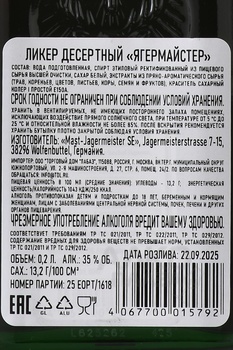 Jagermeister - ликер Ягермайстер 0.2 л