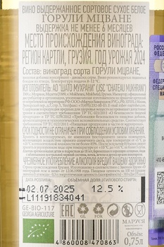 Chateau Mukhrani Goruli Mtsvane - вино Шато Мухрани Горули Мцване 0.75 л белое сухое
