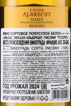 Lucien Albrecht Riesling Reserve Alsace AOC - вино Люсьен Альбрешт Рислинг Резерв 0.75 л белое полусухое