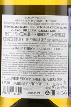 Albert Bichot Macon-Villages - вино Альбер Бишо Макон-Вилляж 0.75 л белое сухое
