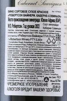 Robertson Winery Cabernet Sauvignon - вино Робертсон Вайнери Каберне Совиньон 0.75 л красное сухое