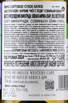 Warwick Estate The First Lady Sauvignon Blanc - вино Ворвик Истэйт Зе Фест Леди Совиньон Блан 0.75 л белое сухое