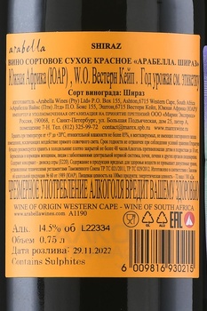 Arabella Shiraz - вино Арабелла Шираз 0.75 л красное сухое