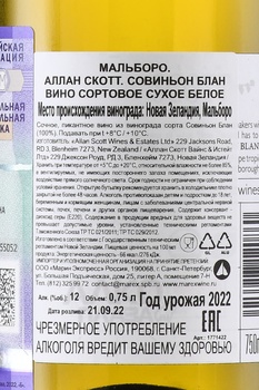 Allan Scott Sauvignon Blanc Marlborough - вино Аллан Скотт Совиньон Блан 0.75 л белое сухое