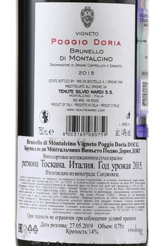 Brunello di Montalcino Vigneto Poggio Doria DOCG - вино Брунелло ди Монтальчино Виньето Поджо Дория ДОКГ 0.75 л красное сухое