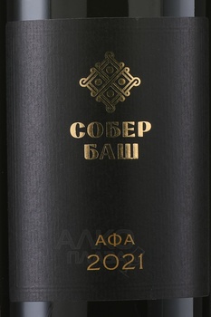 Вино Собер Баш Афа 0.75 л красное сухое