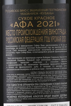 Вино Собер Баш Афа 0.75 л красное сухое