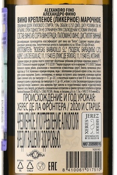 Alexandro Fino - херес Алехандро Фино 0.75 л