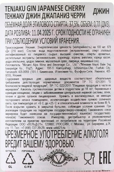 Tenjaku Japanese Cherry - джин Тенжаку Джапаниз Черри 0.7 л