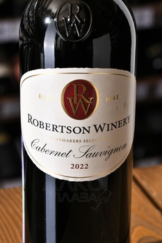 Robertson Winery Cabernet Sauvignon - вино Робертсон Вайнери Каберне Совиньон 0.75 л красное сухое