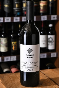 Вино Собер Баш Красностоп 0.75 л красное сухое