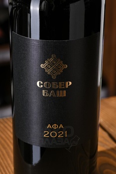 Вино Собер Баш Афа 0.75 л красное сухое