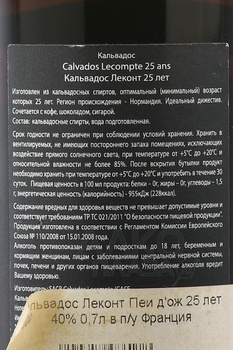 Lecompte Pays d’Auge 25 ans - кальвадос Лекомпт Пеи д’Ож 25 лет 0.7 л