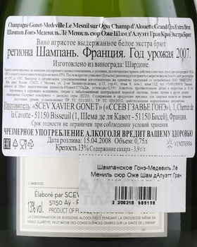 Gonet-Medeville Grand Cru Champ d’Alouette Mesnil-Sur-Oger - шампанское Гонэ Медевиль Гран Крю Шам д’Алуэтт Мениль сюр Оже 2007г. 0.75 л белое экстра брют
