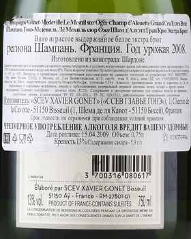 Gonet-Medeville Grand Cru Champ d’Alouette Mesnil-Sur-Oger - шампанское Гонэ Медевиль Гран Крю Шам д’Алуэтт Мениль сюр Оже 2008г. 0.75 л белое экстра брют
