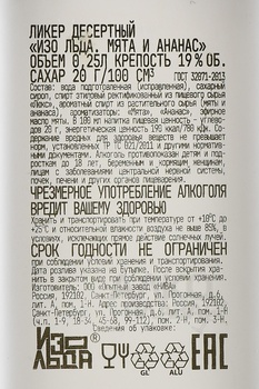 Ликер Изо Льда Мята и Ананас 0.25 л