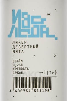 Ликер Изо Льда Мята 0.25 л