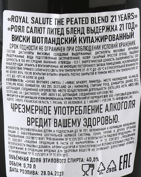 Chivas Regal Royal Salute 21YO The Peated Blend - виски Чивас Ригал Роял Салют 21 год Питед Бленд 0.7 л в п/у