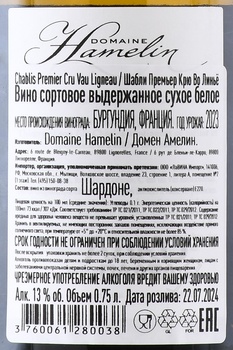 Thierry Hamelin Chablis Premier Cru Vau Ligneau - вино Тьерри Амелен Шабли Премье Крю Во Линьё 0.75 л белое сухое