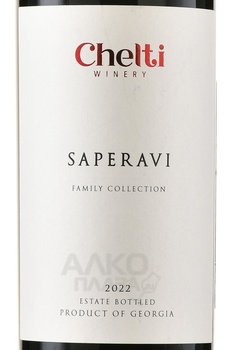 Saperavi Chelti Family Collection - вино Саперави Челти серия Фэмили Коллекшн 0.75 л красное сухое